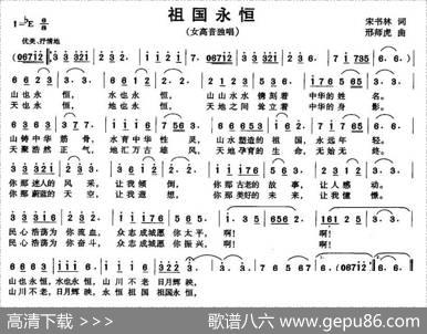 祖国永恒 - 宋书林|邢师虎