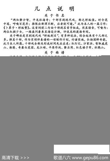 样板戏电子书几点说明