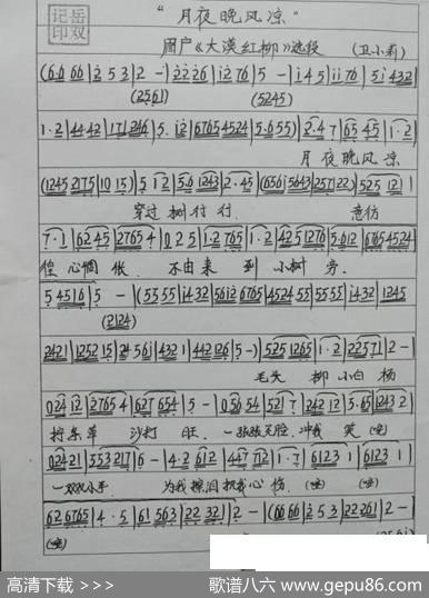 【眉户】月夜晚风凉