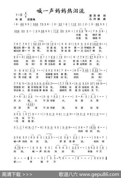 喊一声妈妈热泪流 - 萧思林|石玲娟
