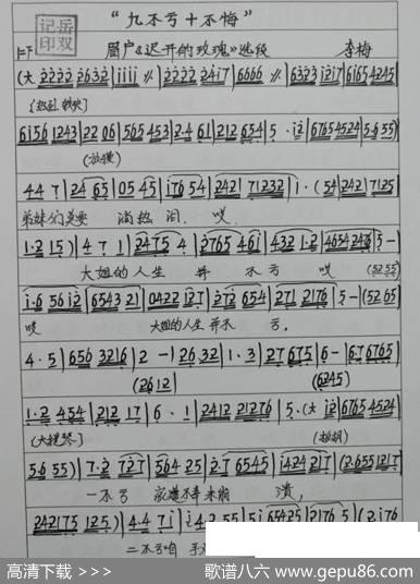 【眉户】九不亏十不悔