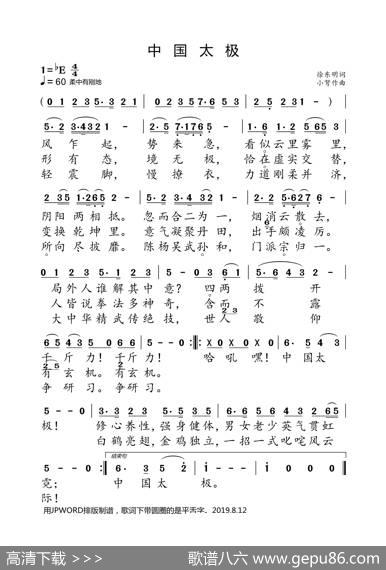 中国太极（徐东明词小弩曲） - 徐东明|小弩