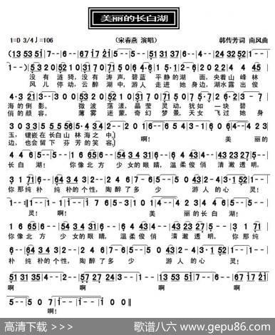 美丽的长白湖 - 韩传芳|南风