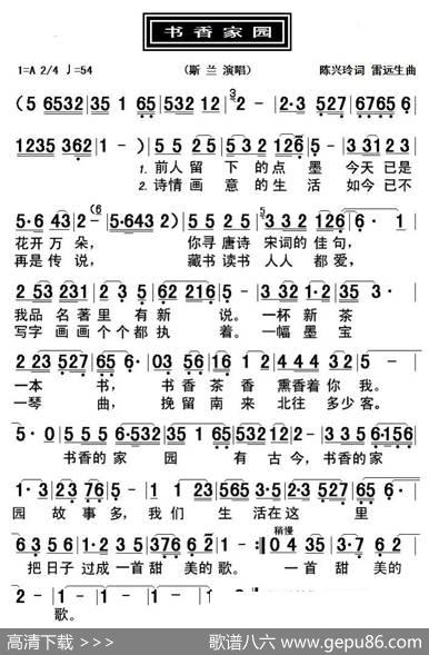 书香家园（黄梅戏歌） - 陈兴玲|雷远生