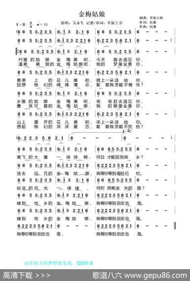 金梅姑娘(原名金梅高佬)（1=B转#C44） - 民歌|民歌