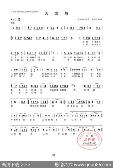 河套情（安学文制谱） - 赵雅丽|赵雅丽