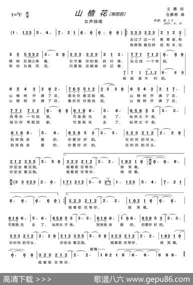 山楂花〔常思思〕（女声独唱） - 文雅|仓雁彬