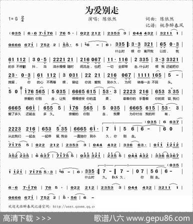 为爱别走 - 陈依然|陈依然