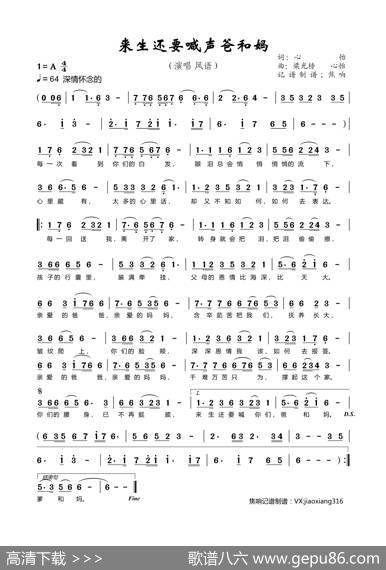来生还要喊声爸和妈 - 心怡|梁光榜心怡
