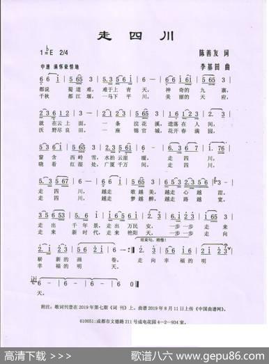 走四川 - 陈善友|李基田