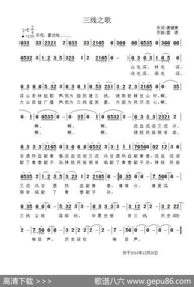 三线之歌 - 唐建康|雷渡