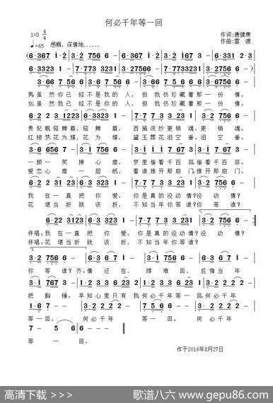 何必千年等一回 - 唐建康|雷渡