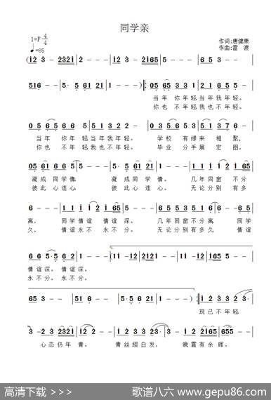 同学亲 - 唐健康|雷渡
