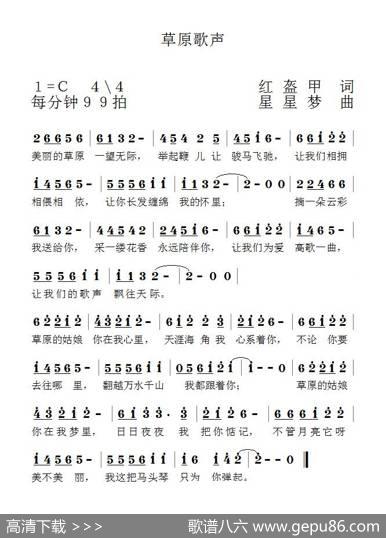 草原歌声 - 红盔甲|星星梦