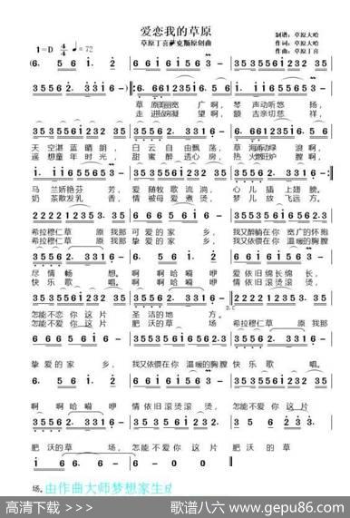 爱恋我的草原（1=D44深情地） - 草原大哈(马正寿)|草原丁喜