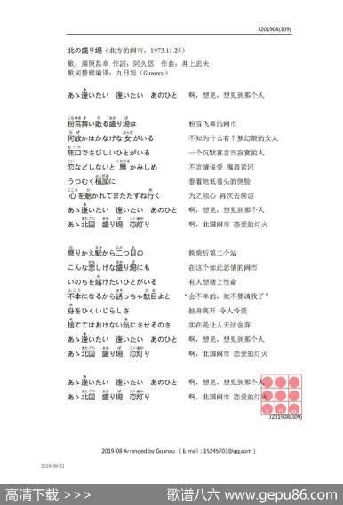【日】北の盛り場（北方的闹市） - 阿久悠|井上忠夫