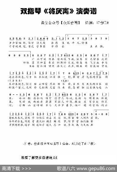 陈情令·将厌离（拇指琴卡林巴琴单音简谱）