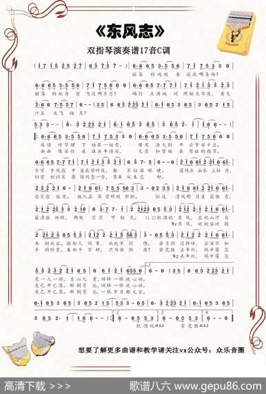 魔道祖师·东风志（拇指琴卡林巴琴单音简谱） - 择荇|银临