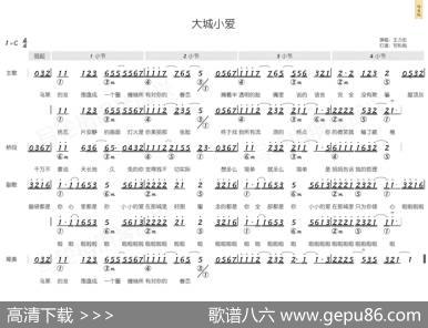 大城小爱（简和谱） - 王力宏、陈镇川|王力宏