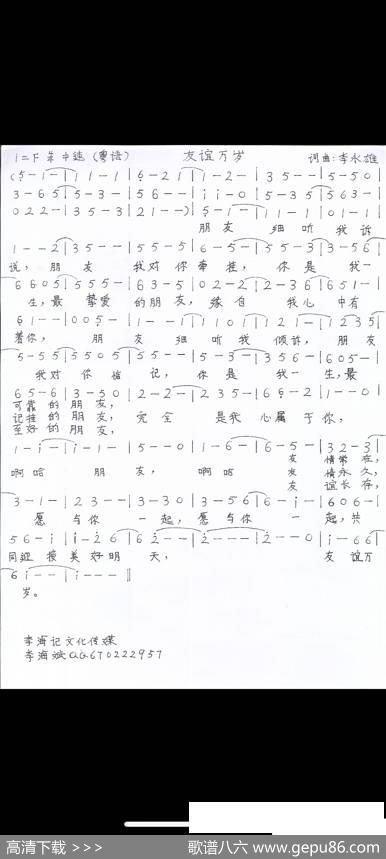友谊万岁（粤语版） - 李永雄|李永雄