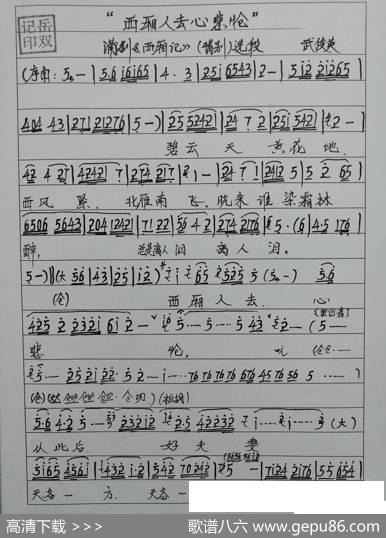 蒲剧西厢记曲谱