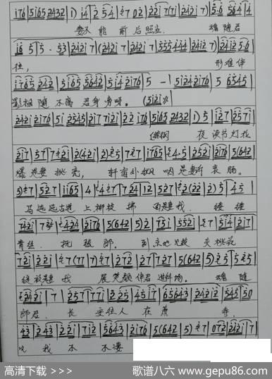 蒲剧西厢记曲谱
