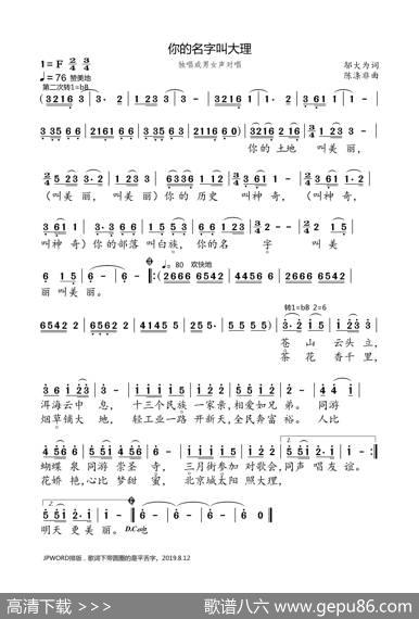 你的名字叫大理（邬大为词陈涤非曲） - 邬大为|陈涤非