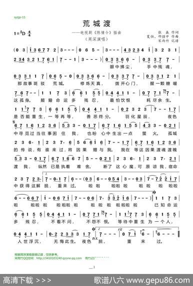 荒城渡（电视剧《陈情令》插曲） - 张赢|夏恒、邓强中