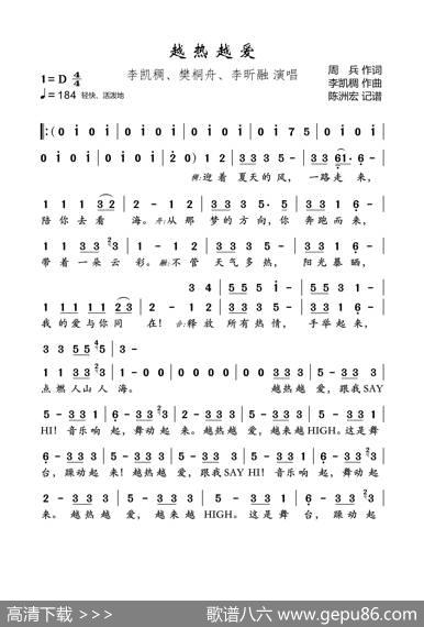 越热越爱（合唱） - 周兵|李凯稠