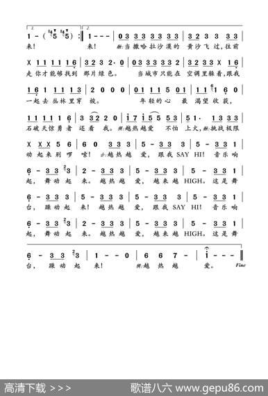 越热越爱（合唱） - 周兵|李凯稠