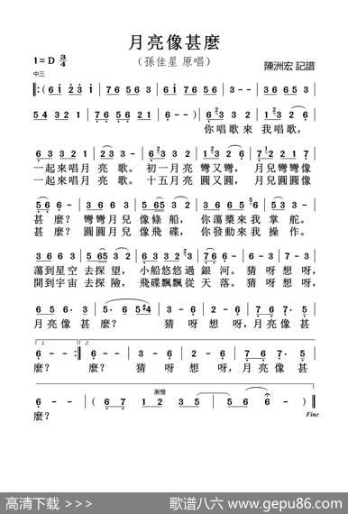 月亮像什么
