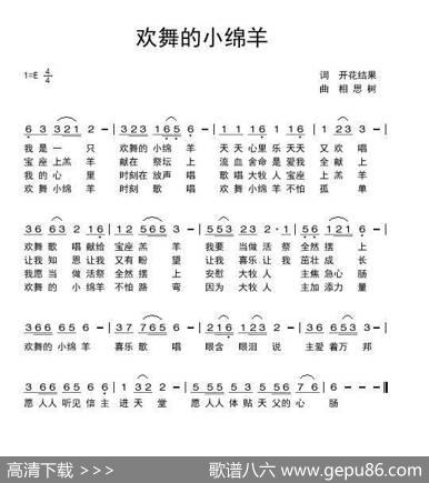 基督教视频歌曲欢舞的小绵羊【开花结果】（开花结果词相思树曲） - 开花结果|相思树