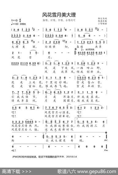 风花雪月美大理（邬大为词陈涤非曲） - 邬大为|陈涤非