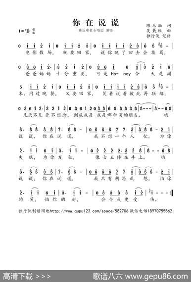你在说谎（高压电极合唱团） - 陈乐融|吴戴维