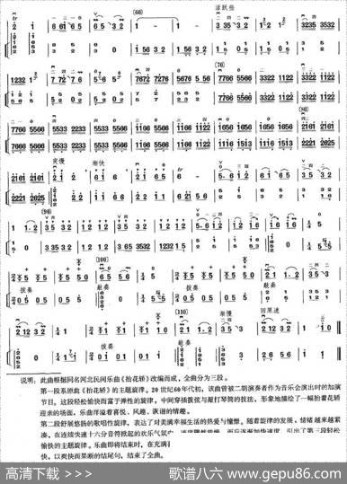 抬花轿（扬琴伴奏谱）