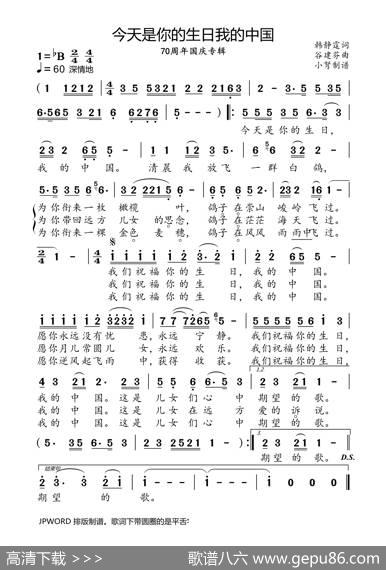 今天是你的生日，我的中国（70周年国庆专辑） - 韩静霆|谷建芬