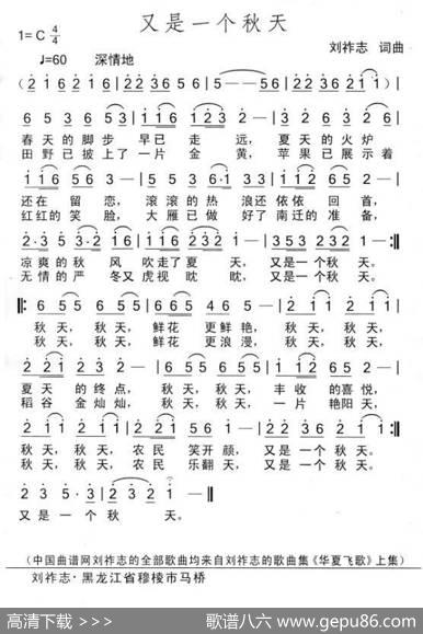 又是一个秋天（刘祚志词曲） - 刘祚志|刘祚志