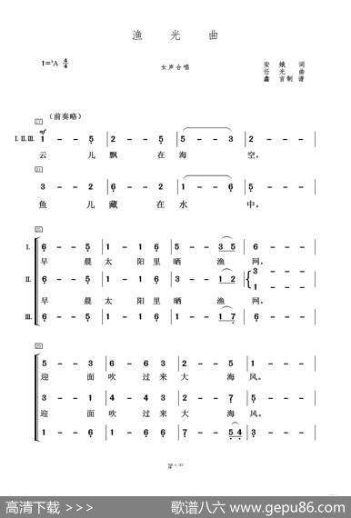 渔光曲（女声合唱）） - 安娥|任光