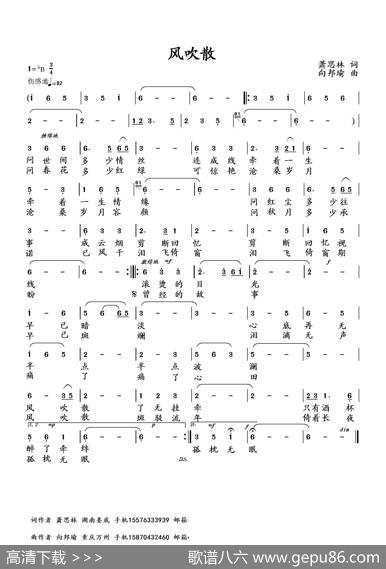 风吹散 - 萧思林|向邦瑜