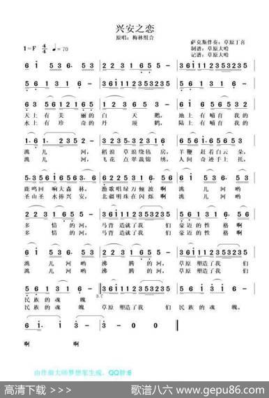 兴安之恋（(梅林组合)） - 未知|未知