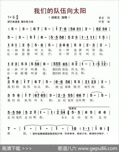 我们的队伍向太阳 - 黄宏|印青