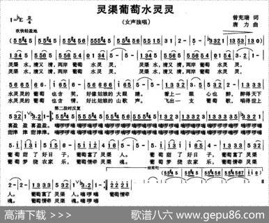 灵渠葡萄水灵灵 - 曾宪瑞|唐力
