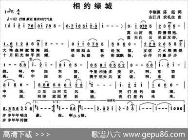 相约绿城（李钢源陈超词左江月农礼生曲） - 李钢源陈超|左江月农礼生