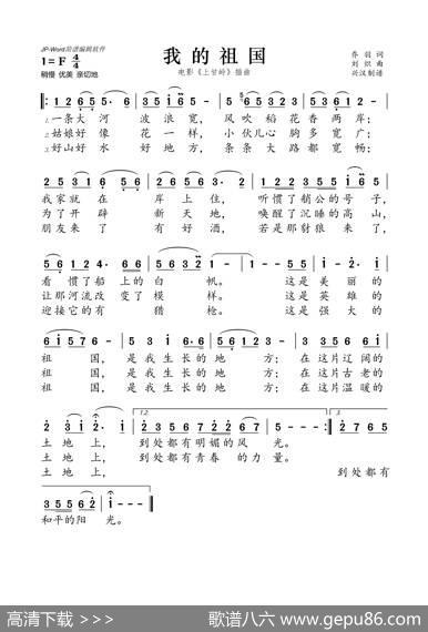 我的祖国（电影《上甘岭》插曲） - 乔羽|刘炽