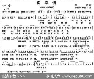 客家情（李克词陈丽萍曲） - 李克|陈丽萍、赖俊才