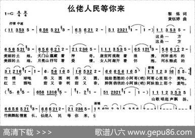 仫佬人民等你来 - 黎炼|黄钰婷