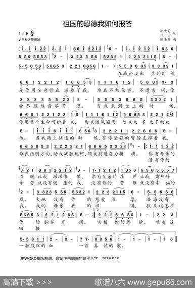 祖国的恩德我如何报答 - 邬大为代云|陈涤非