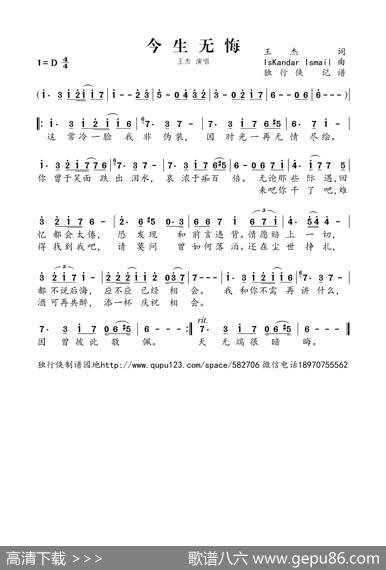 今生无悔（王杰） - 王杰|IsKandarIsmail