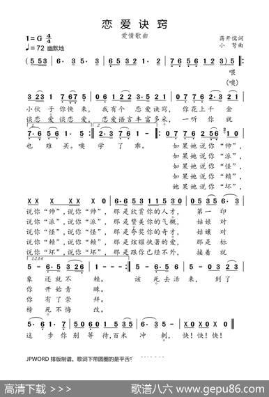 恋爱诀窍（蒋开儒词小弩曲） - 蒋开儒|小弩
