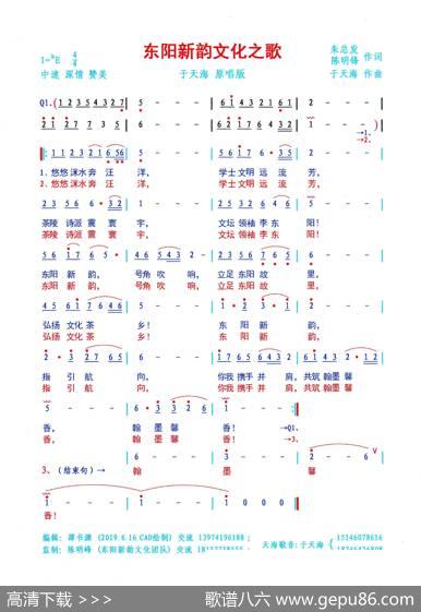 东阳新韵文化之歌 - 朱总发、陈明锋|于天海
